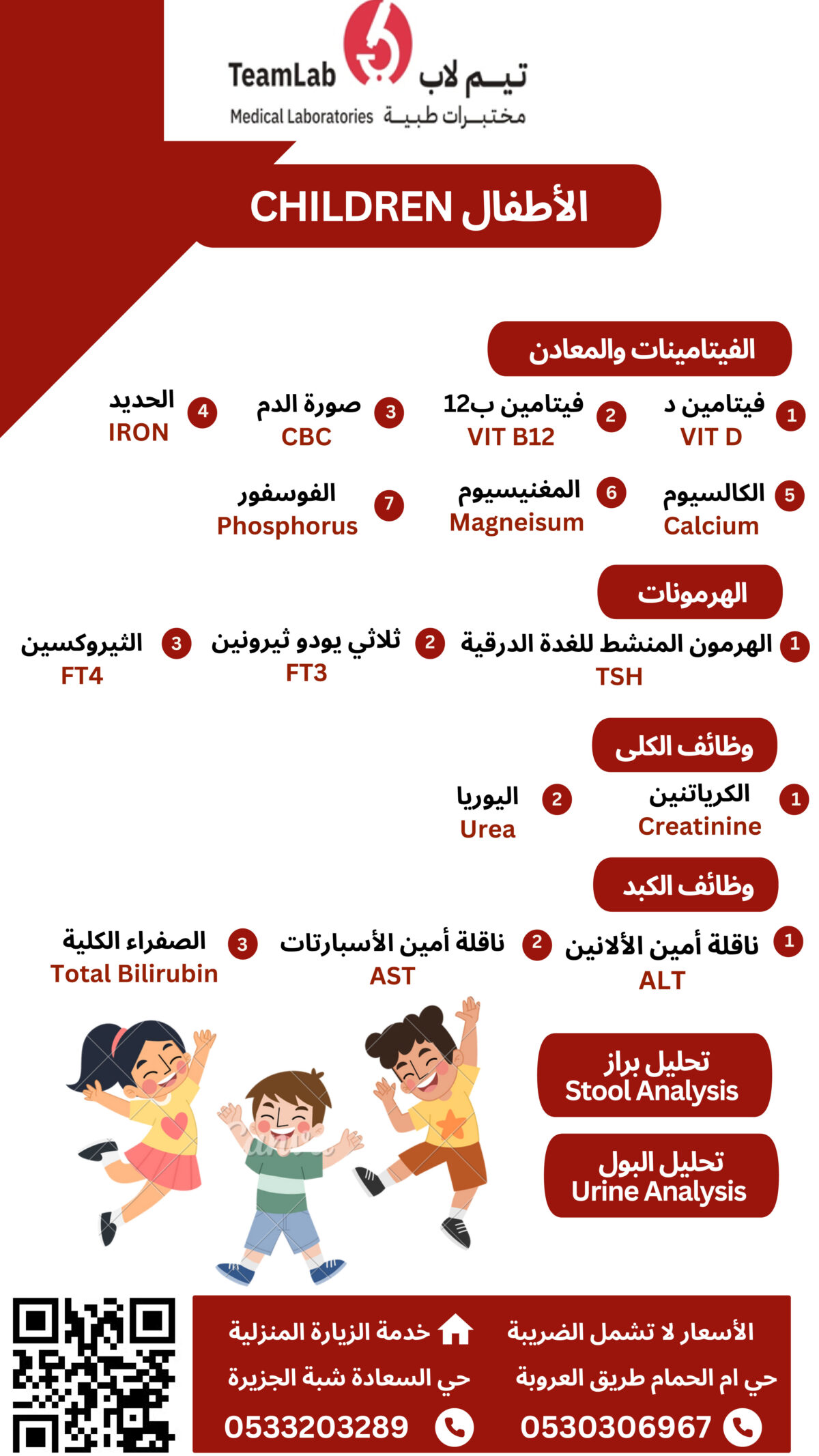 الاطفال-1200x2133.jpg