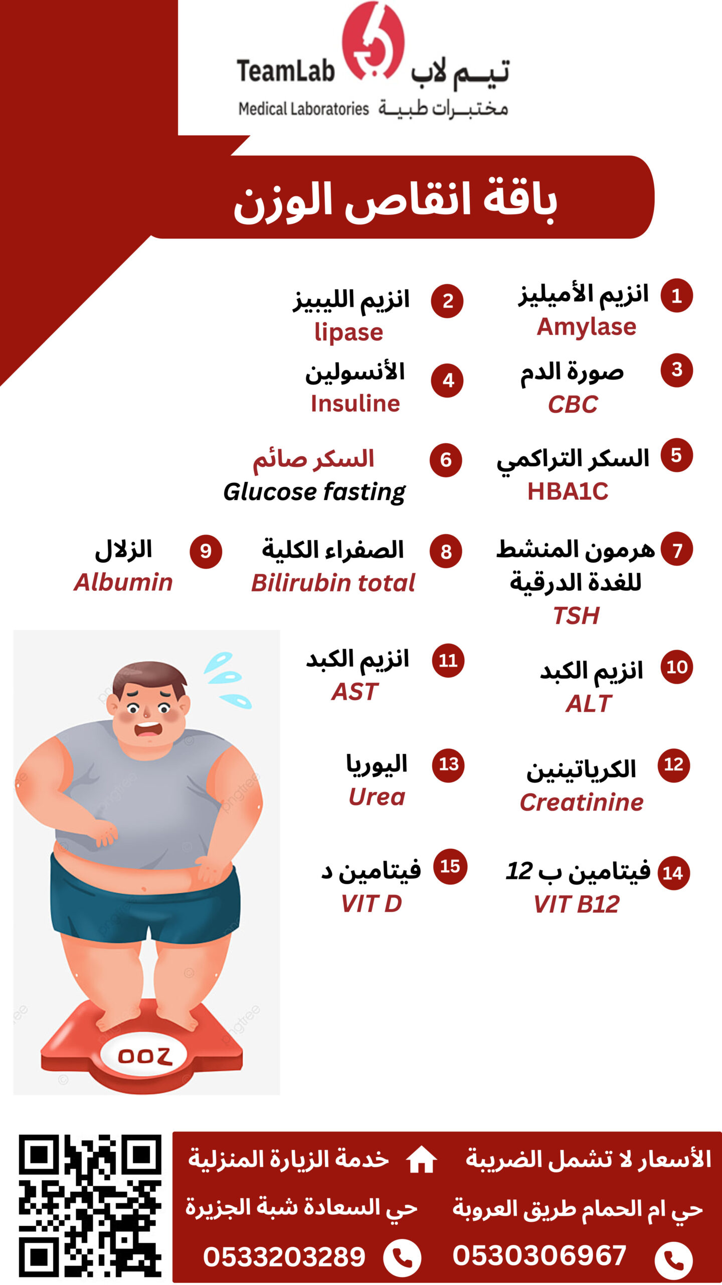 https://teamlabmed.com/wp-content/uploads/2023/10/الوزن-scaled.jpg