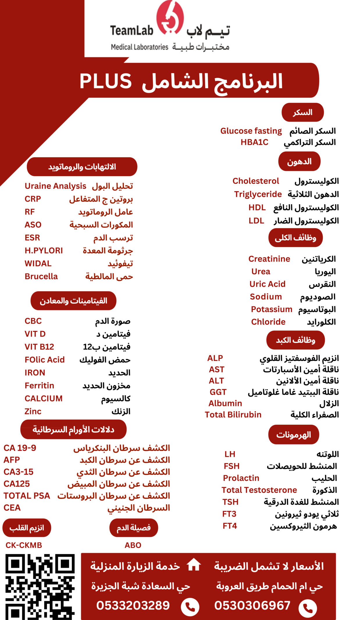الشامل-بلس-1200x2133.jpg