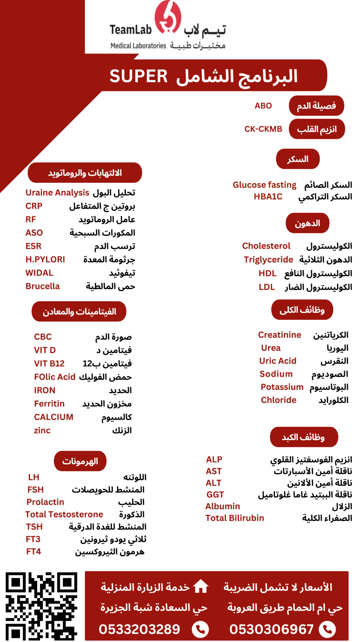 الشامل-سوبر-1200x2133.jpg