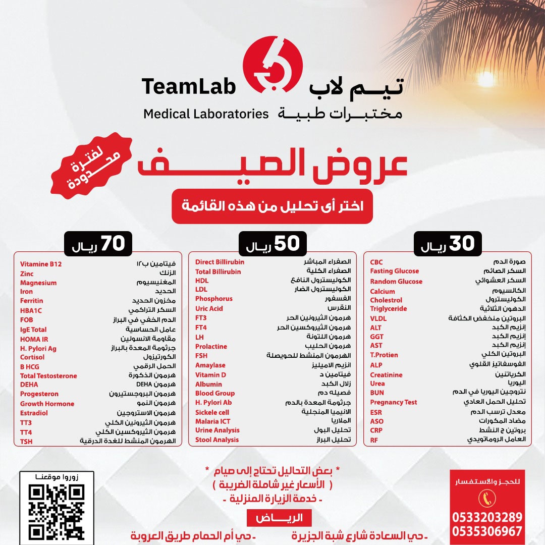 https://teamlabmed.com/wp-content/uploads/2024/07/WhatsApp-Image-2024-07-19-at-20.28.30.jpeg