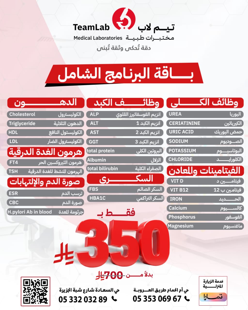 باقة-الشامل.jpg