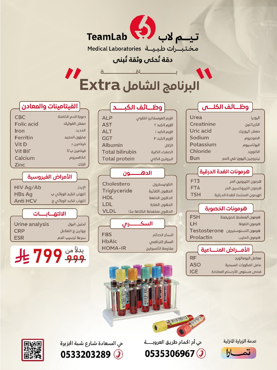 الشامل اكسترا
