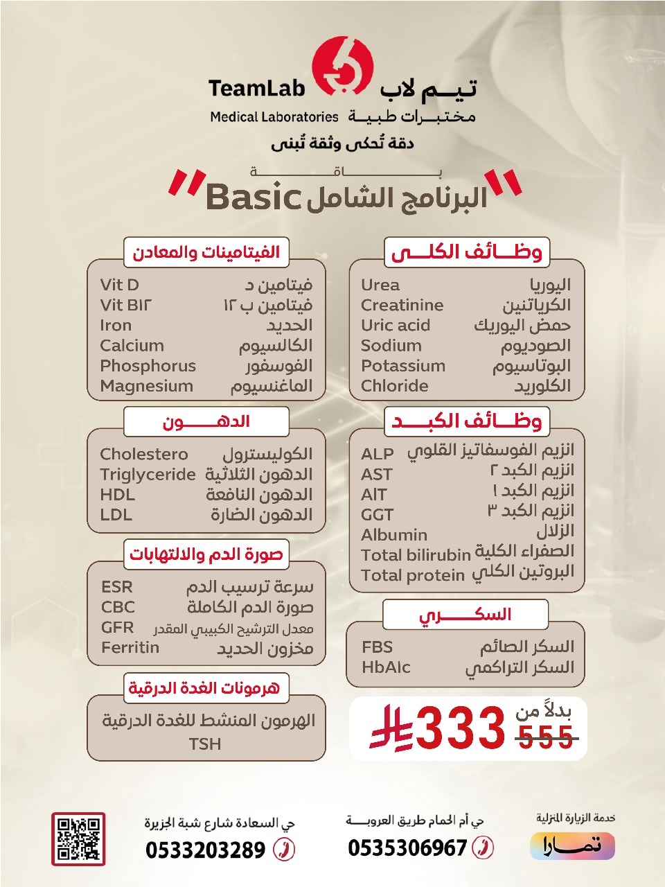 الشامل بيزك