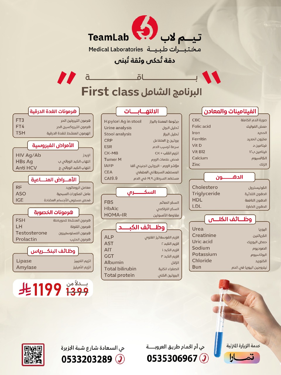 الشامل فيرست كلاس
