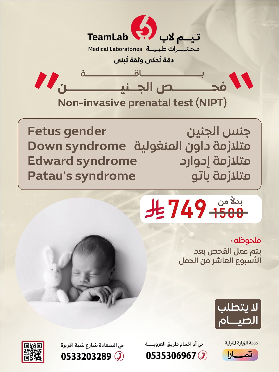 فحص الجنين